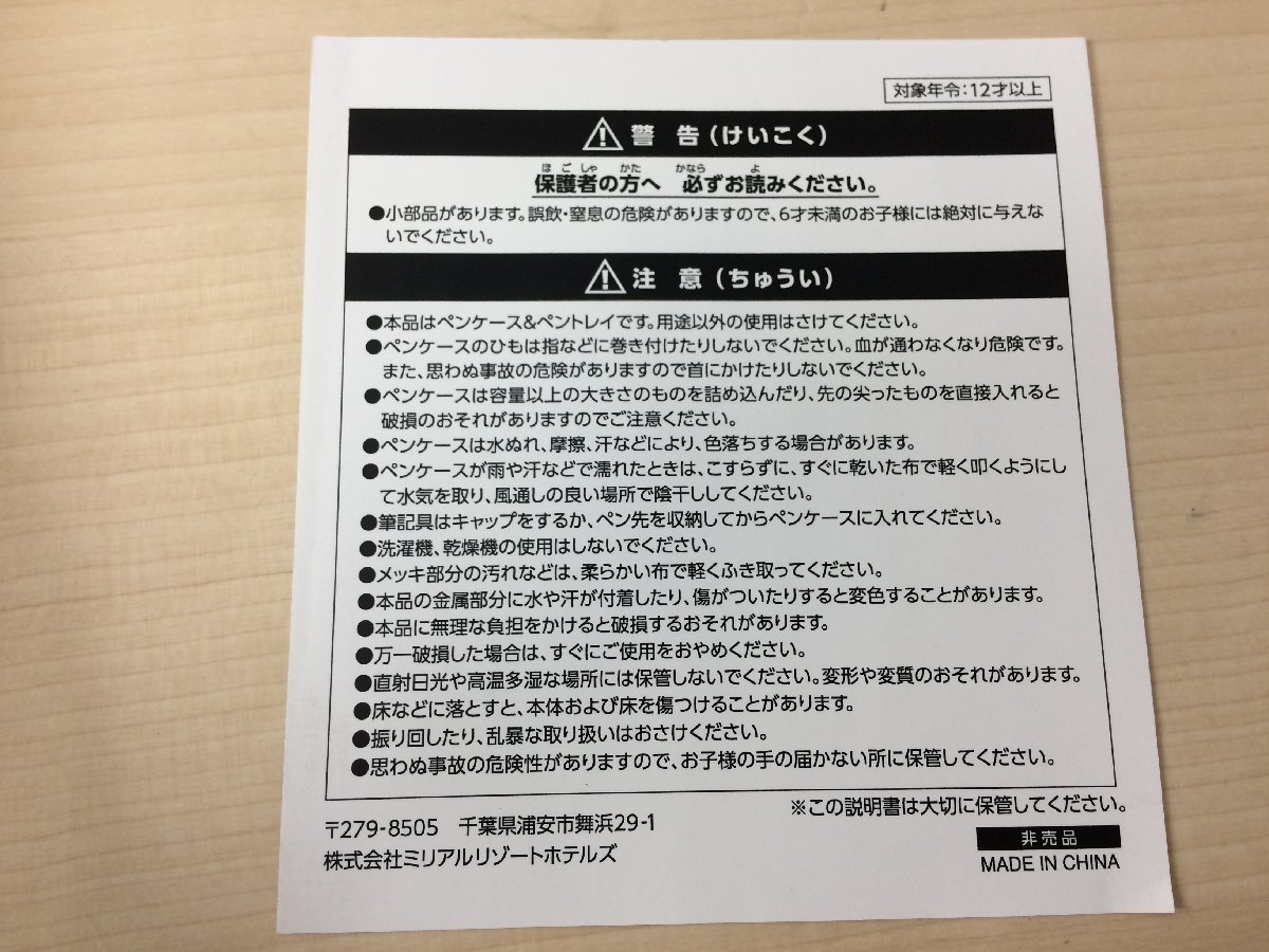 ディズニー 《未使用品》《非売品》TDS ホテルミラコスタ スイートルーム宿泊者限定 ペンケース＆ペントレイ 限定6000 5A2 【60】_画像8