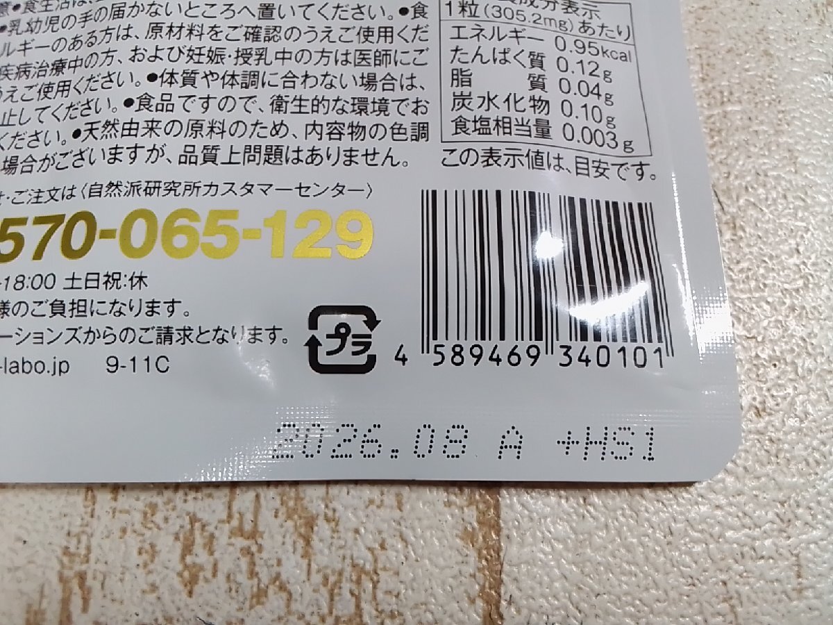 サプリメント 《未開封品》和麹づくしの雑穀生酵素 30粒 自然派研究所 6G31J 【60】_画像3