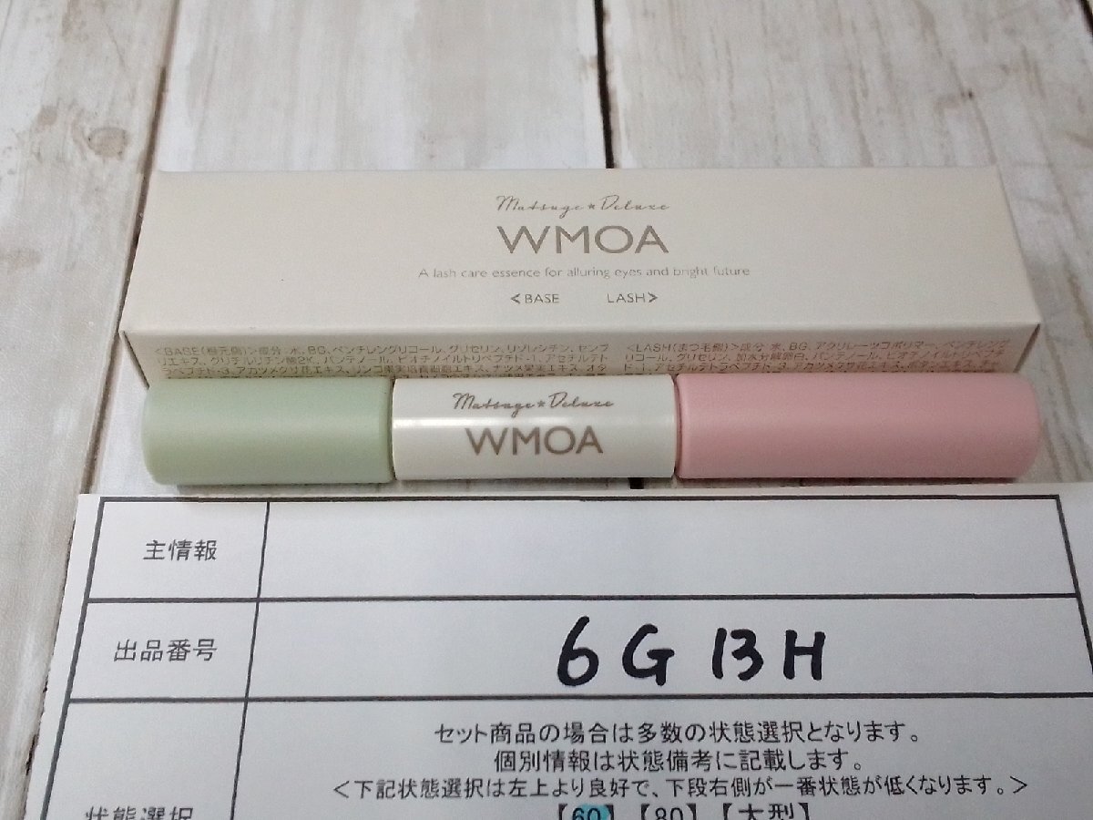 コスメ 《未使用品》WMOA ウモア マツゲDX まつ毛美容液 6G13H 【60】_画像1