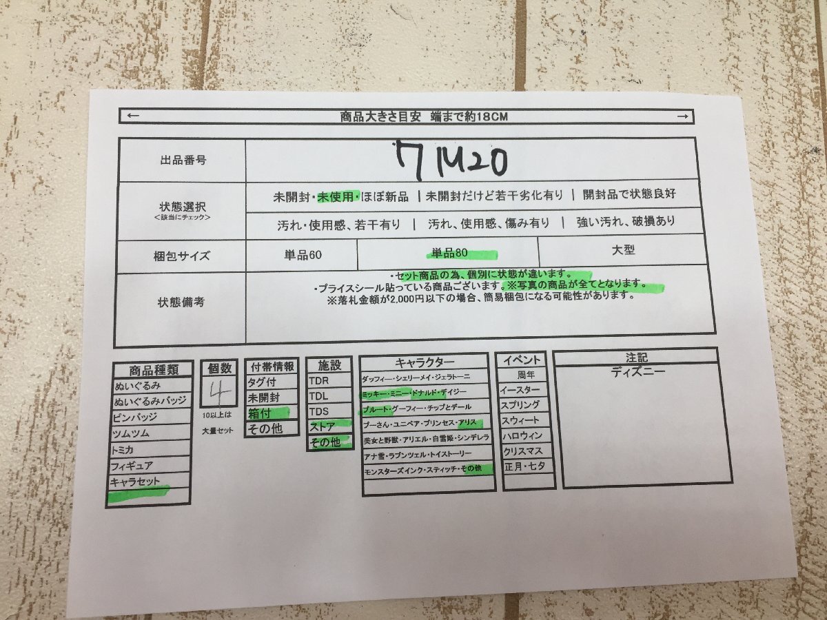 ◇ディズニー 《未使用品あり》ミラコスタ ワイングラス グラスセット そば猪口セット 4点 7M20 【80】_画像7