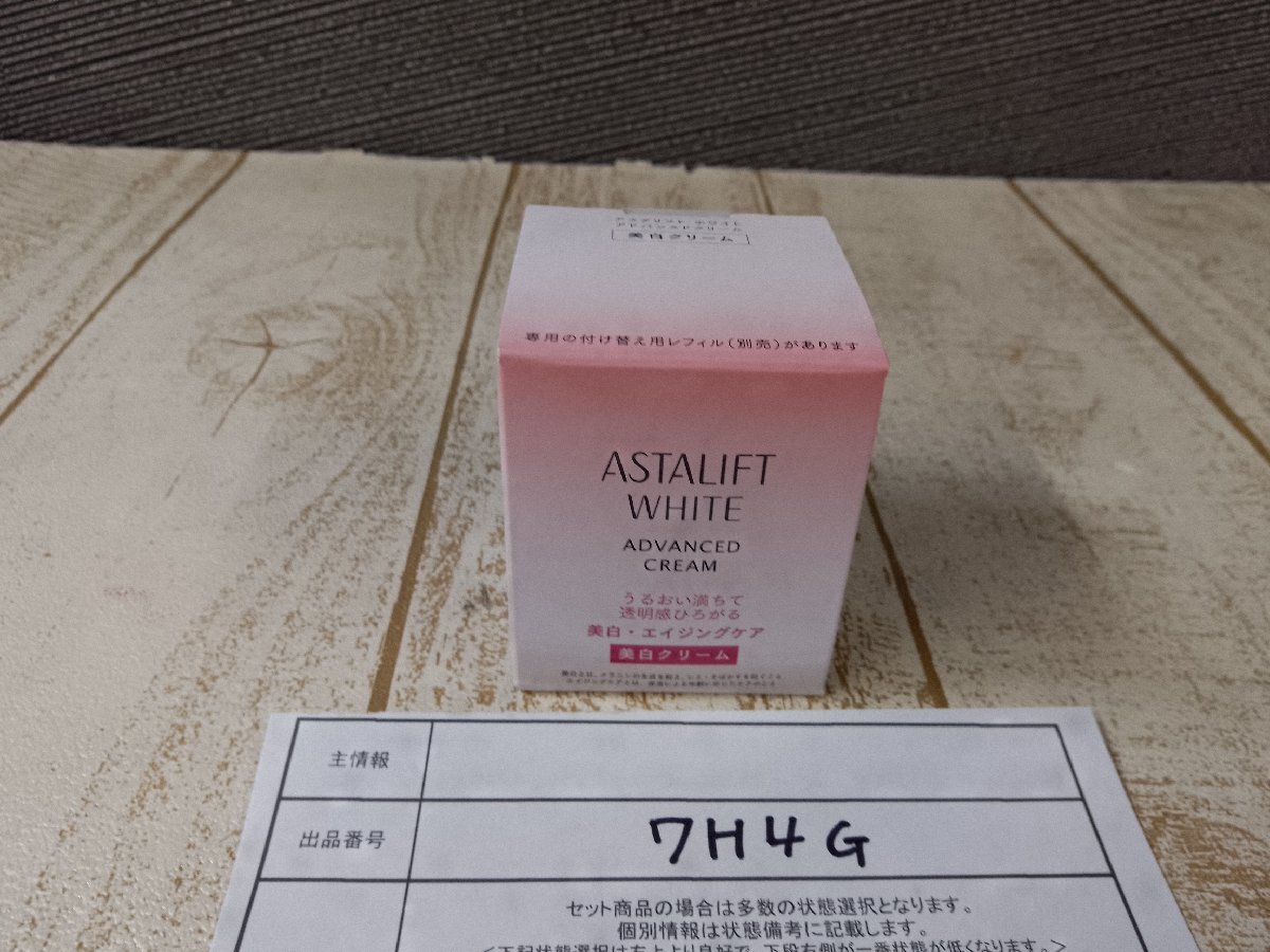 コスメ 《未開封品》ASTALIFT アスタリフト ホワイト アドバンスドクリーム 7H4G 【60】_画像1