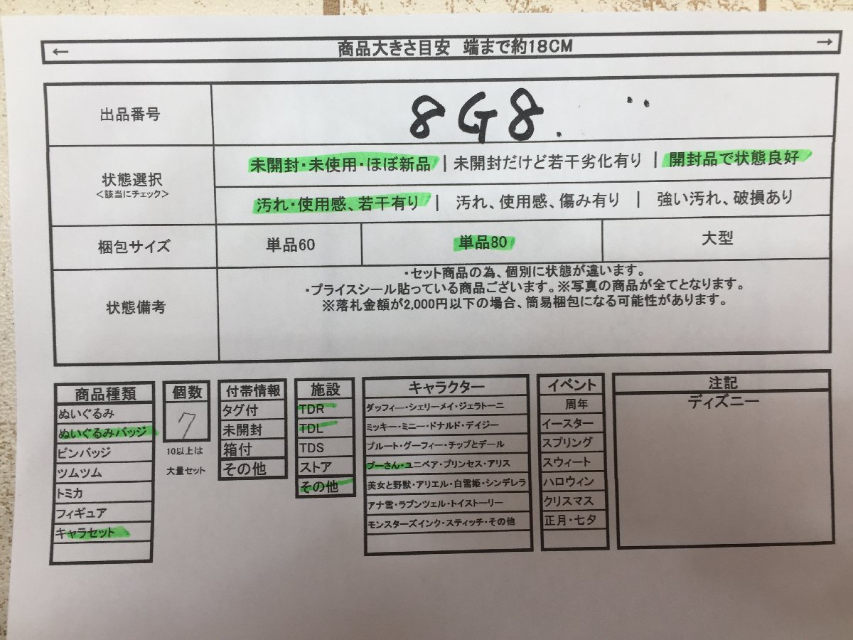 ◇ディズニー 《未開封品あり》くまのプーさんグッズ 7点 ぬいぐるみバッジ フード付きタオル えほんほか 8G8 【80】_画像7