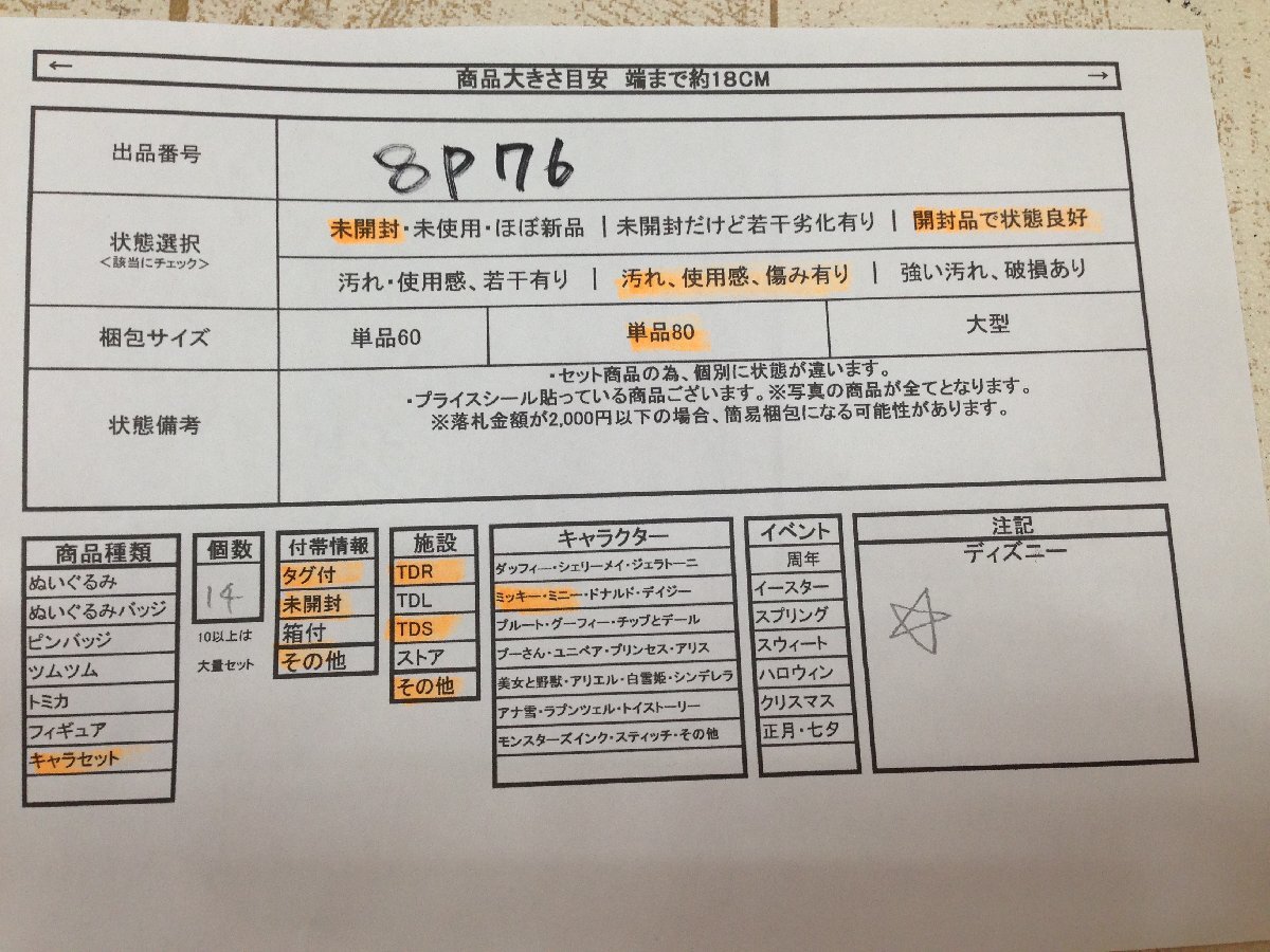 ★◇ディズニー 《大量セット》《未開封品あり》ミッキー ミニー ぬいぐるみバッジ ブランケットほか 8P76 【80】_画像7