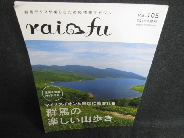 raifu 2014.8 群馬の楽しい山歩き　日焼け有/SFY_画像1