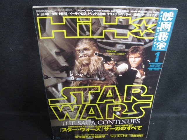 HiHo映画秘宝　2016.1　STAR WARS　日焼け有/TBR_画像1