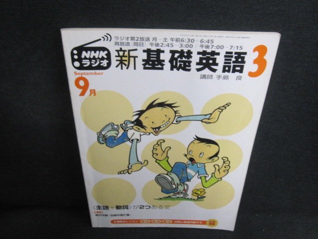 NHKラジオ新基礎英語3　主語＋動詞が2つある文　書込み日焼け強/TCB_画像1