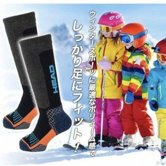 厚手！！ヘッド 靴下 スキー スノボー アウトドア 18-21cm ジュニア ソックス スポーツ スポーツソックス