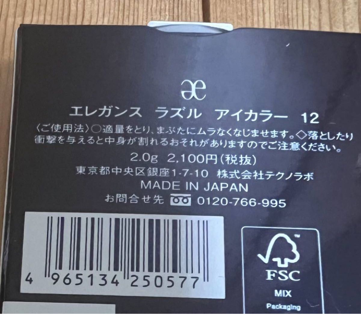 エレガンス ラズル アイカラー 12、24、32 新品未使用