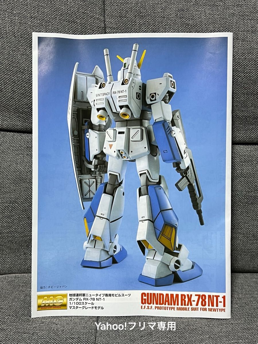 【未組立品】ガンダムRX-78 NT-1　1/100スケール　マスターグレード