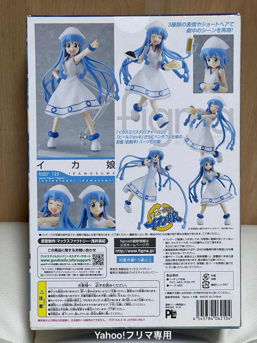 Max Factory figma No.123 イカ娘 未開封品