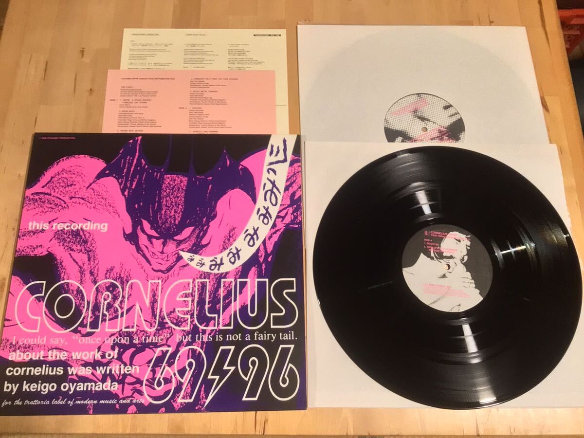 【2LP】CORNELIUS / 69/96 (PSJR-9112-13) / コーネリアス / 小山田圭吾 / 中原昌也 / ムッシュかまやつ /八木のぶお / 96年盤美品_画像1