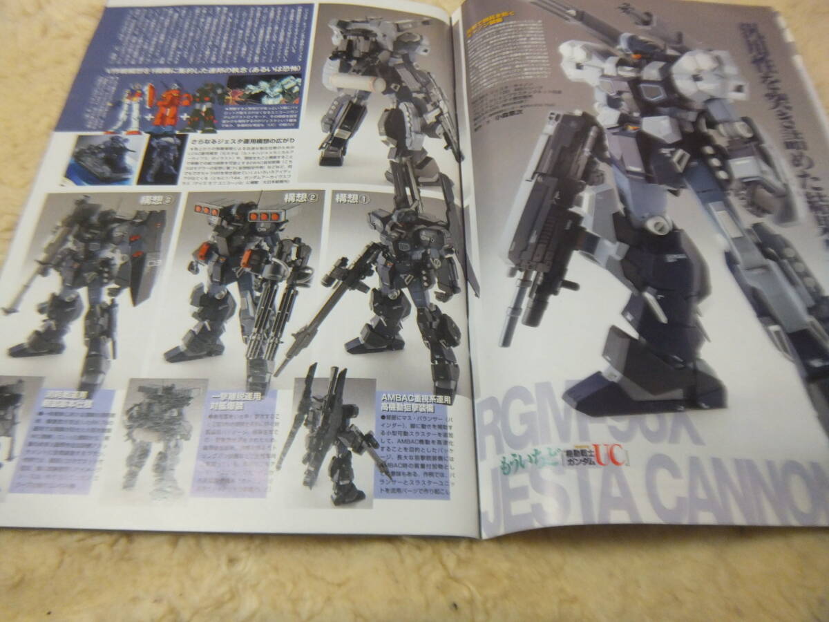 ★★送料無料●モデルグラフィックス●380●「機動戦士ガンダム UC」等●_画像6