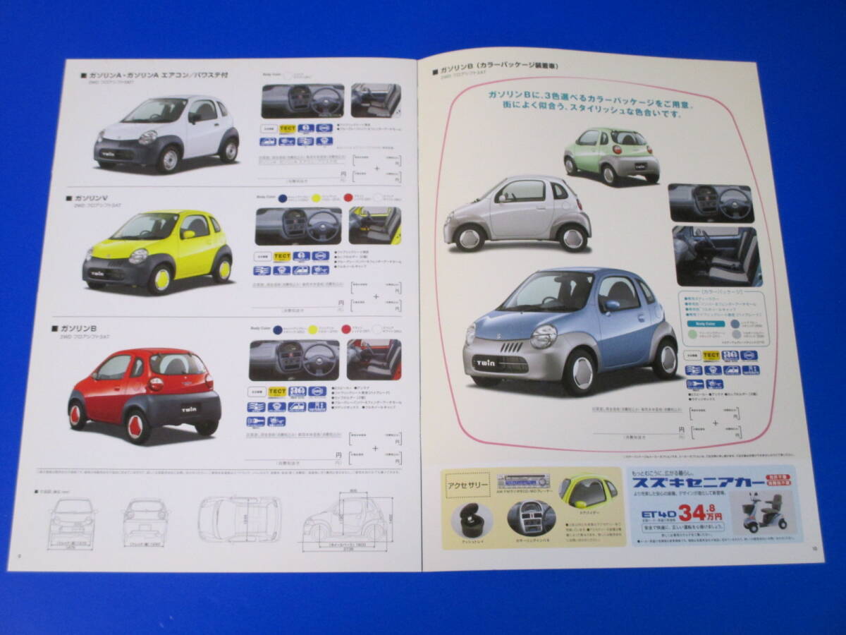 スズキ　ツイン　カタログ　2004年 カラーパッケージ装着車追加版_画像3