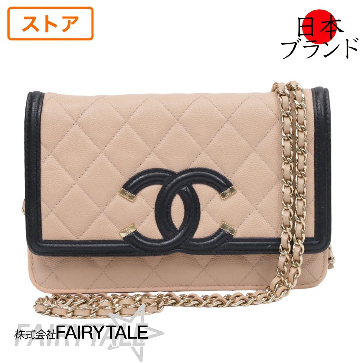 【大特価】 CHANEL シャネル キャビアスキンチェーンウォレット CCフィリグリー マトラッセ ベージュ バック クロスボディ