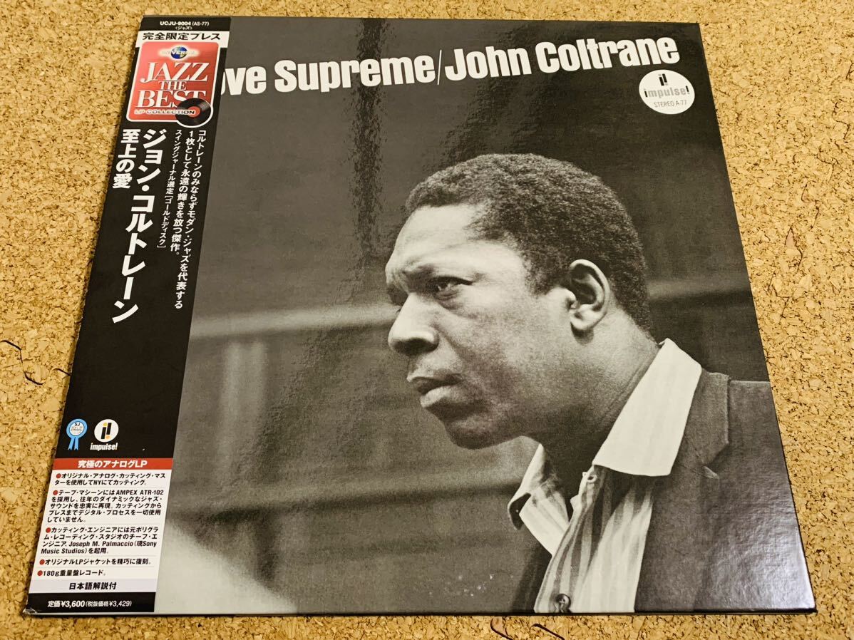 ★John Coltrane (ジョン・コルトレーン) / A Love Supreme (至上の愛) / 国内盤LP 180g重量盤 / 帯・解説付き / Universal (UCJU-9004)の画像1