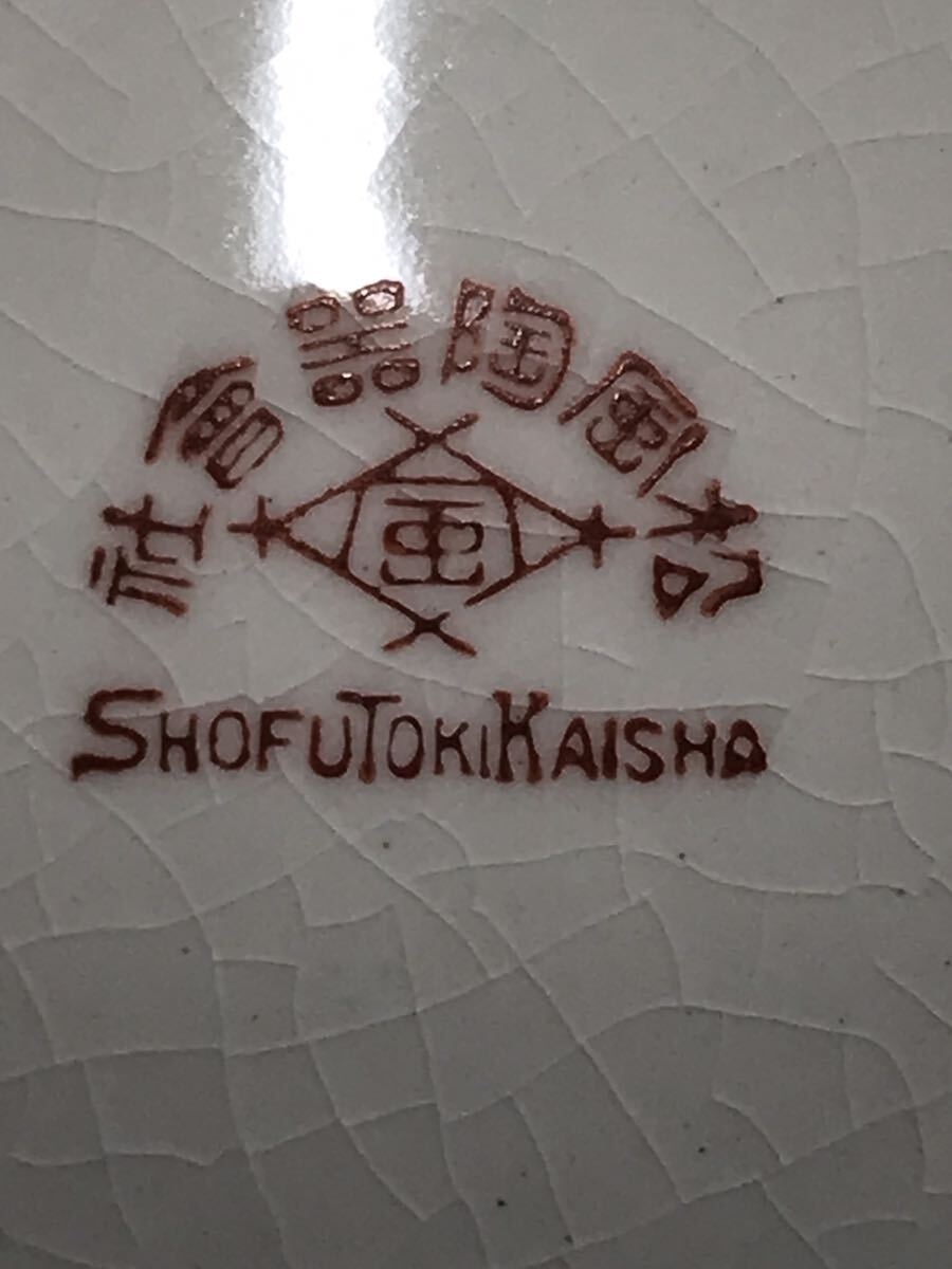 Y 食器１★入手困難！希少★昭和レトロ 松風製陶器會社 ＳＨＯＦＵ プレート 皿 花 フラワー インテリア コレクション 激レア 未検品 現状の画像6