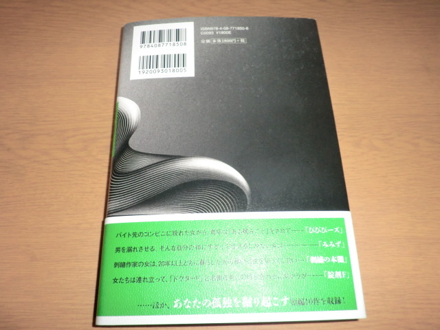 『錠剤Ｆ』 井上荒野 良品帯付の画像6