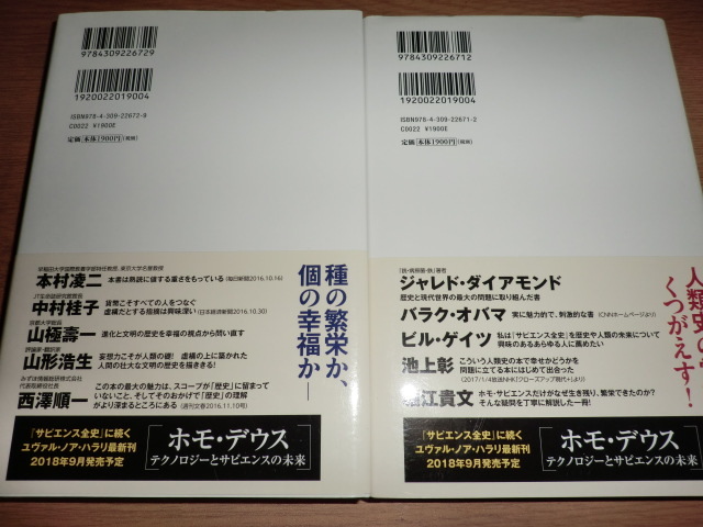 【ハードカバー】『サピエンス全史』 上下巻セット  ユヴァル・ノア・ハラリの画像6