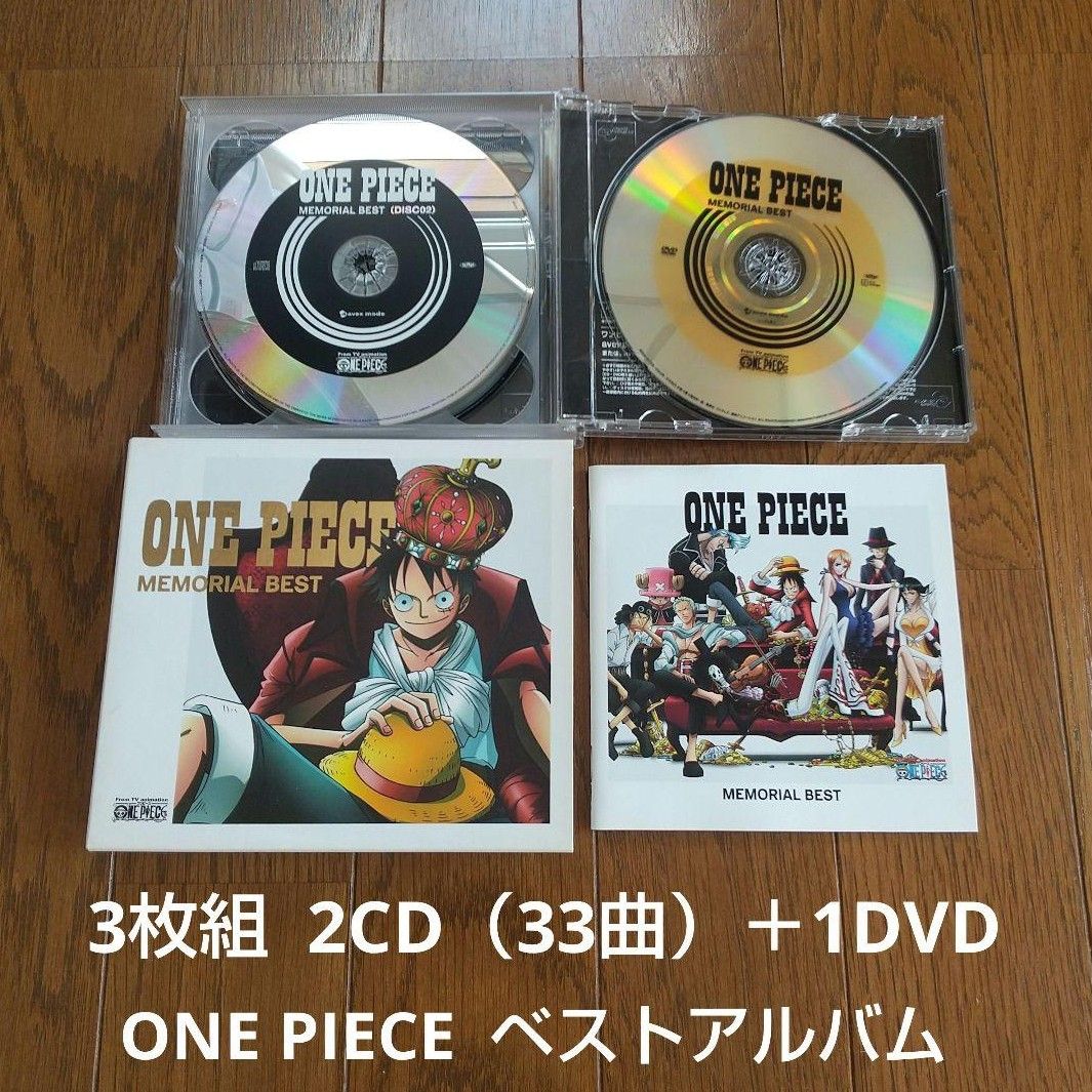 3枚組 2CD＋1DVD 主題歌アルバム ONE PIECE ベストアルバム