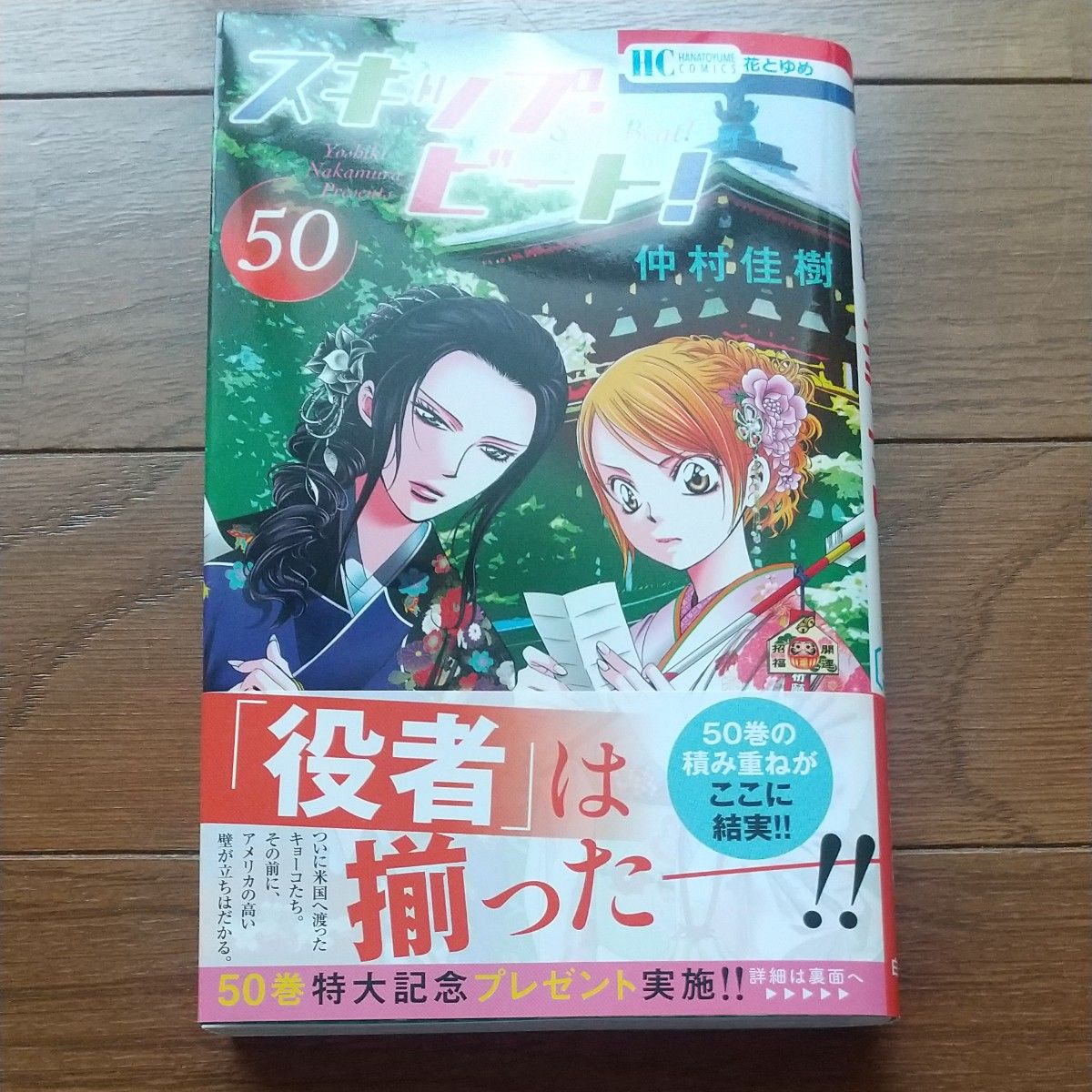 最新刊 スキップ・ビート 50巻 仲村佳樹|Yahoo!フリマ(旧 最新刊 スキップ・ビート 50巻 仲村佳樹|Yahoo!フリマ(旧