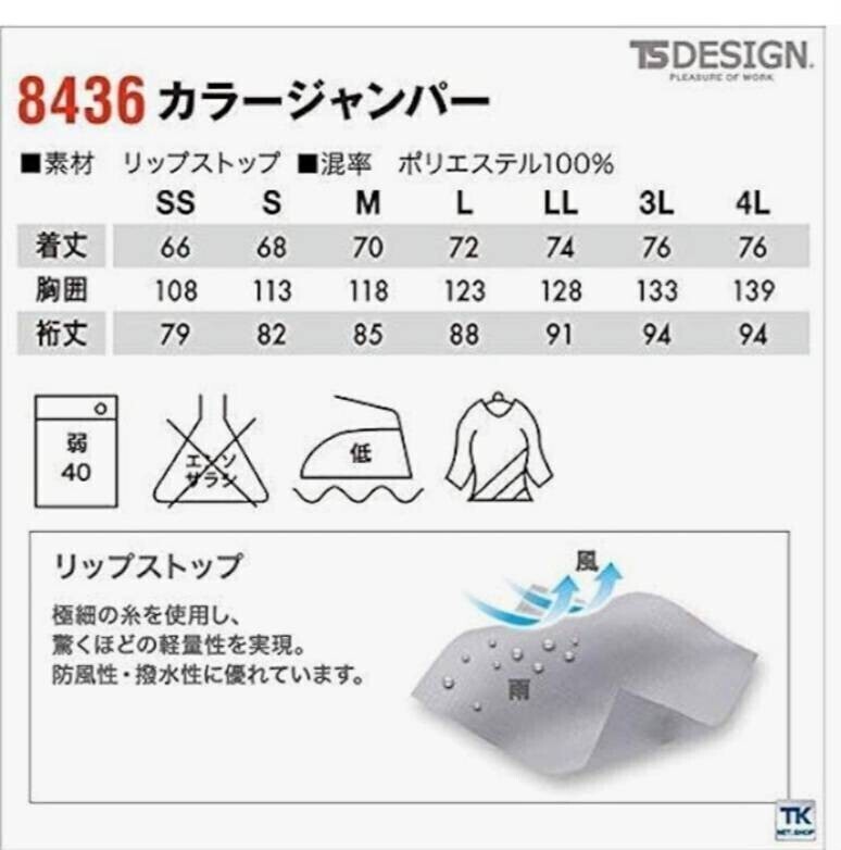 TS DESIGN ティーエスデザイン№8436 撥水・防風 ウインドブレーカー ジップアップジャンパー ネイビー（紺）4Lサイズ 春夏秋冬  寅壱の画像3