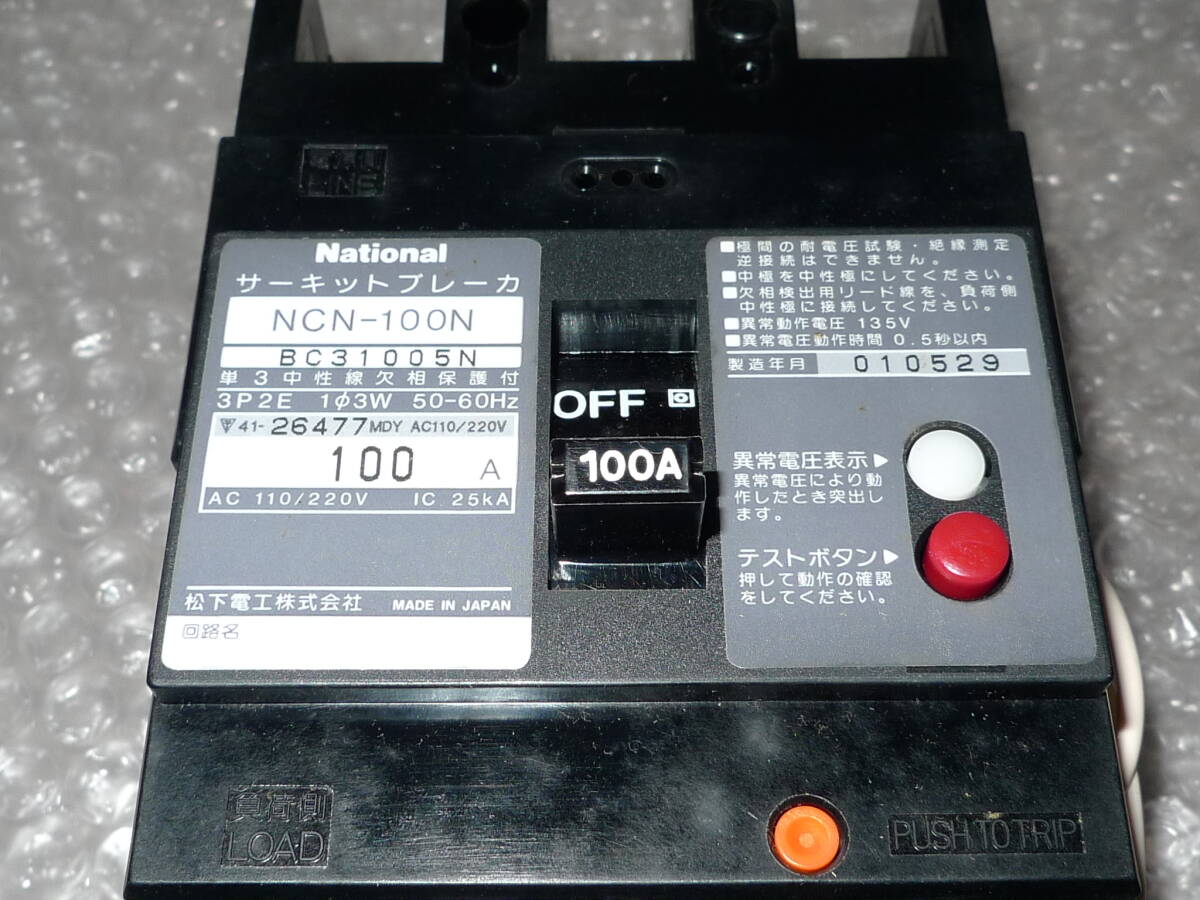 新品未使用　National サーキットブレーカー　NCN-100N　100A_画像2