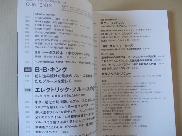 A1773　即決【付録CD付き】ブルース＆ソウル・レコーズ No.124　表紙/Tボーン・ウォーカー　2015年8月号　BLUES ＆ SOUL RECORDS_画像3