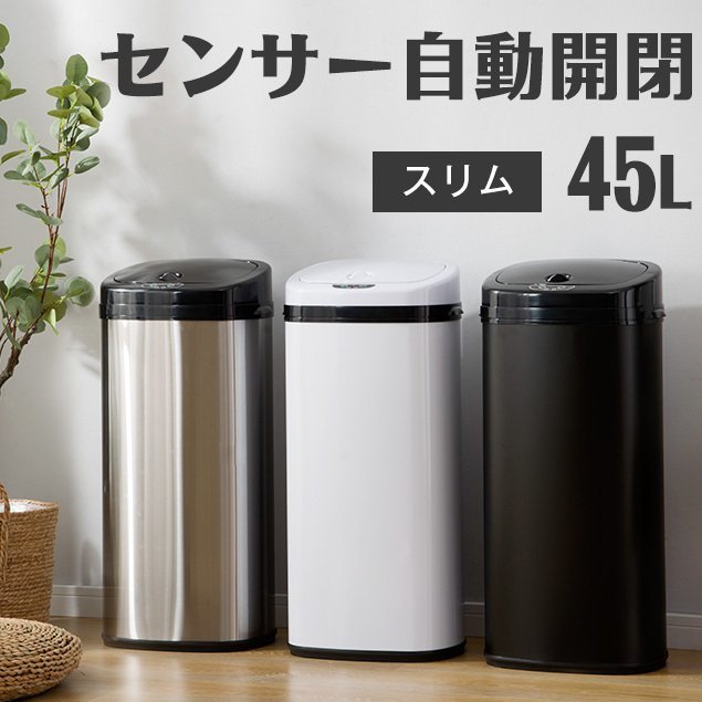 【限定特価処分品】大ゴミ箱 自動開閉 センサー おしゃれ 大容量 45リットル ふた付き (4色選択可)_画像1