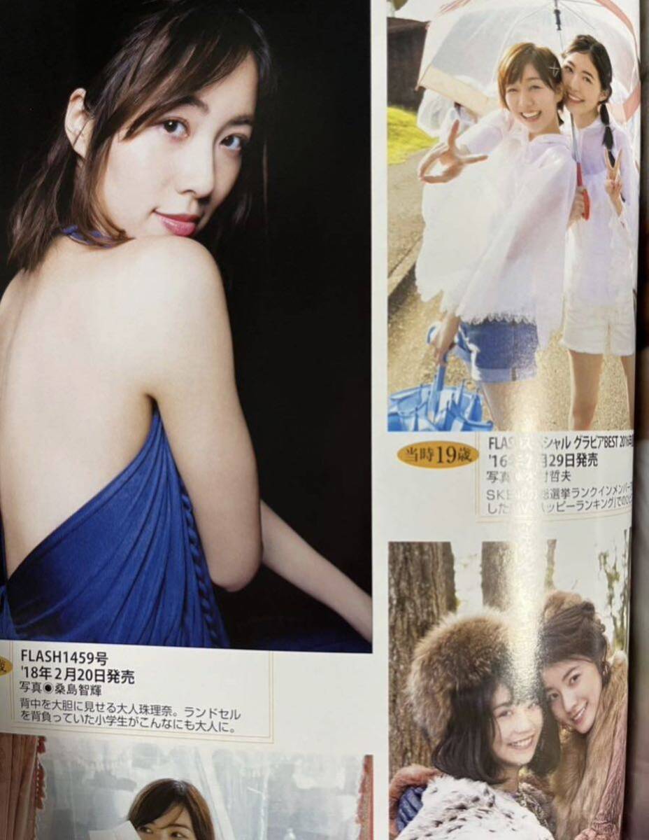 松井珠理奈　ske48 完全保存版　綴込み　book 8ページ_画像2