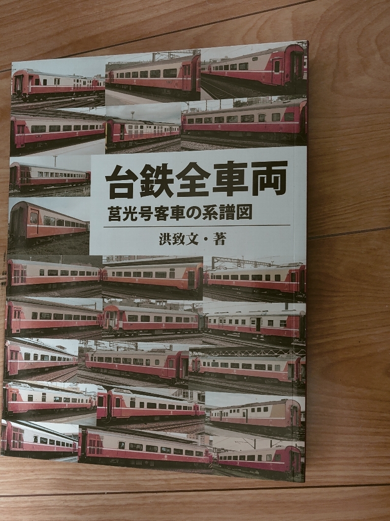 台湾鉄路管理局♪台鐵全車輌・キョ光号客車☆台鉄全車両の画像2