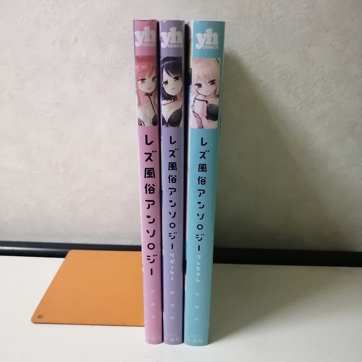 【百合アンソロジー】 ◇レズ風俗アンソロジー　/　リピーター　/　プレミアム　 百合系コミック3冊セット 【送料無料 匿名配送】_画像2