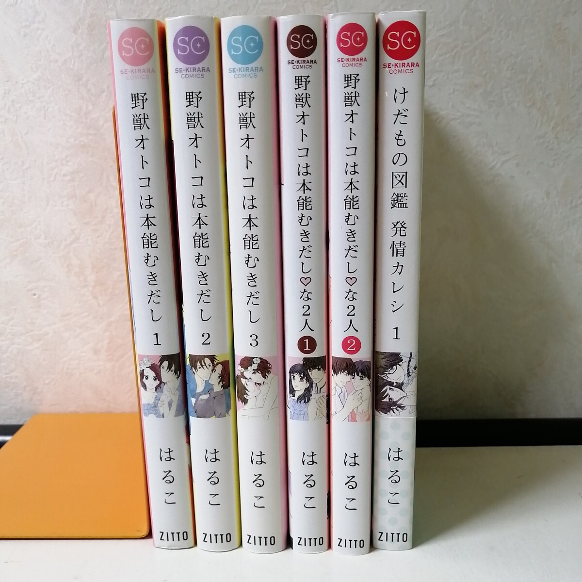 はるこ　◇野獣オトコは本能むきだし 全3巻　◇野獣オトコは本能むきだしな2人 全2巻　◇けだもの図鑑 発情彼氏①　TLコミック6冊 ★送料込