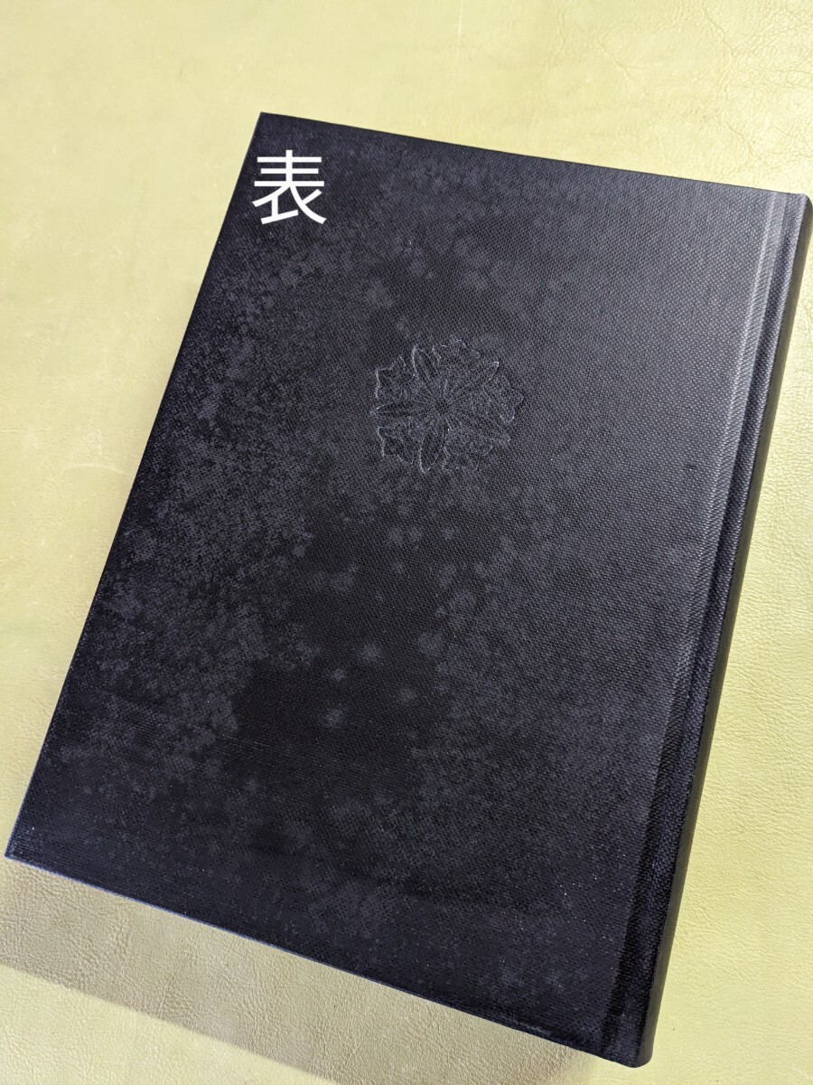 『曹洞宗正信論争〔全〕』 竹林史博編 曹洞宗龍昌寺発行 平成16年初版 函 ◎忽滑谷快天 原田祖岳 星華 ※表紙にカビ汚れあり※ B_画像4