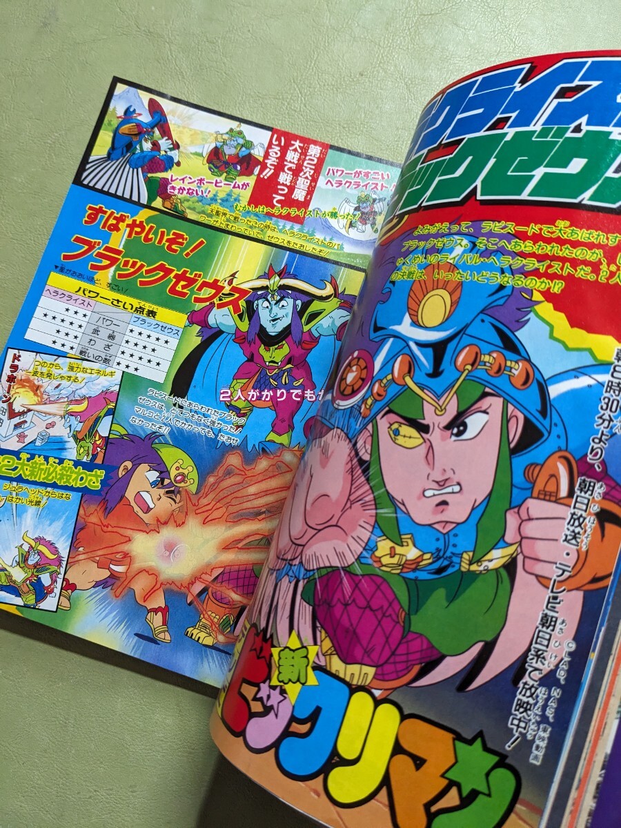 「てれびくん」1990年1月号 小学館 ※ふろく欠 状態難あり※ウルトラマン 仮面ライダー ターボレンジャー ビックリマン ドラゴンボールZ◎_画像9