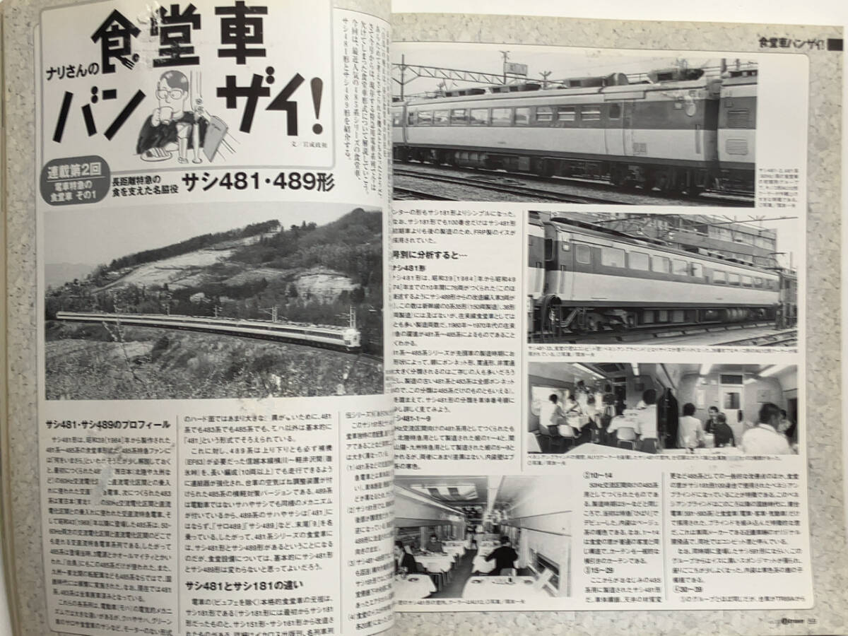 j trainジェイトレイン2001April Vol.2国電2001/キハ181系_画像4