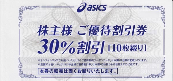 最新　アシックス　株主優待　30％割引券 　2024年9月30日期限　匿名配送_画像1