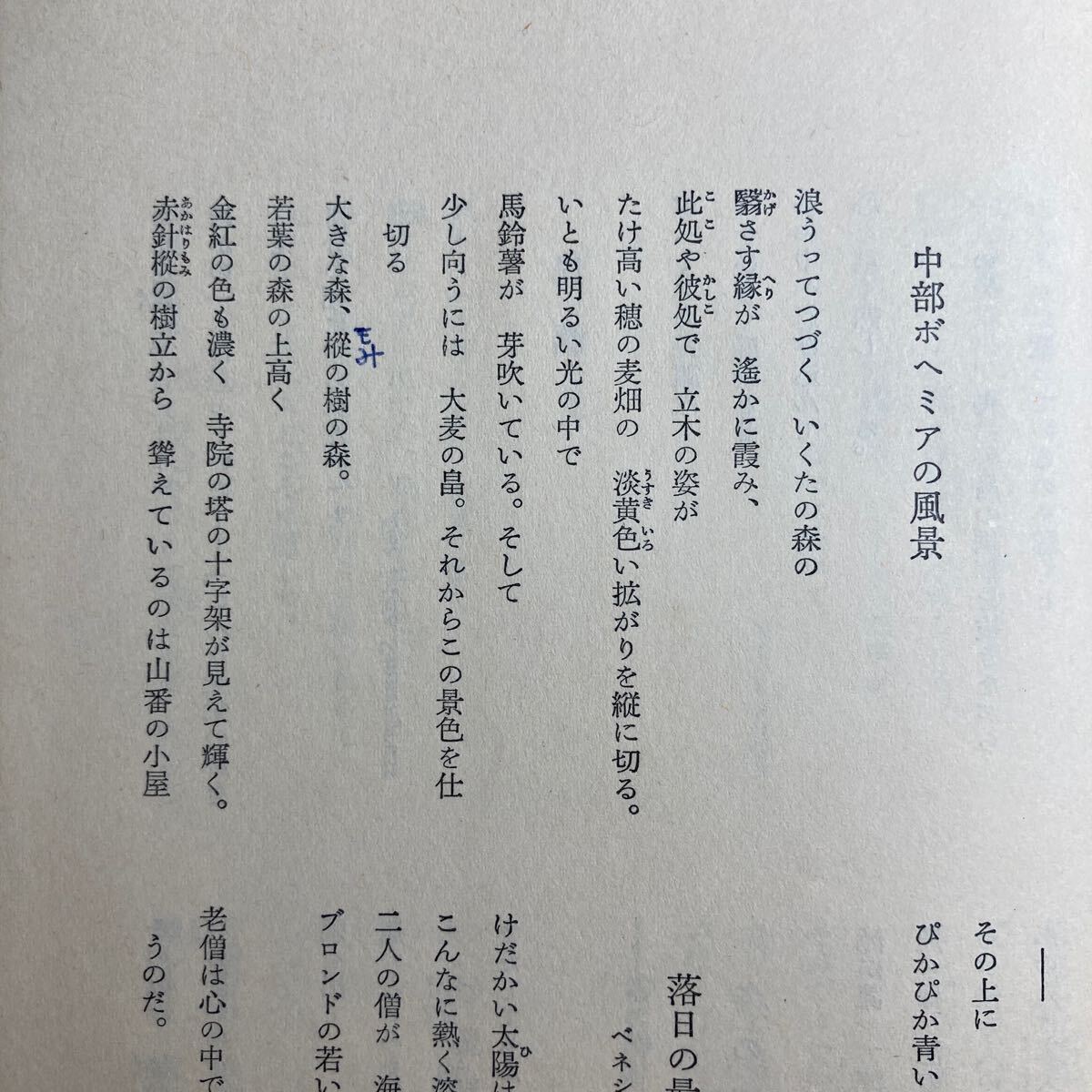 A8☆リルケ詩集 片山敏彦訳 みすず書房☆_画像7