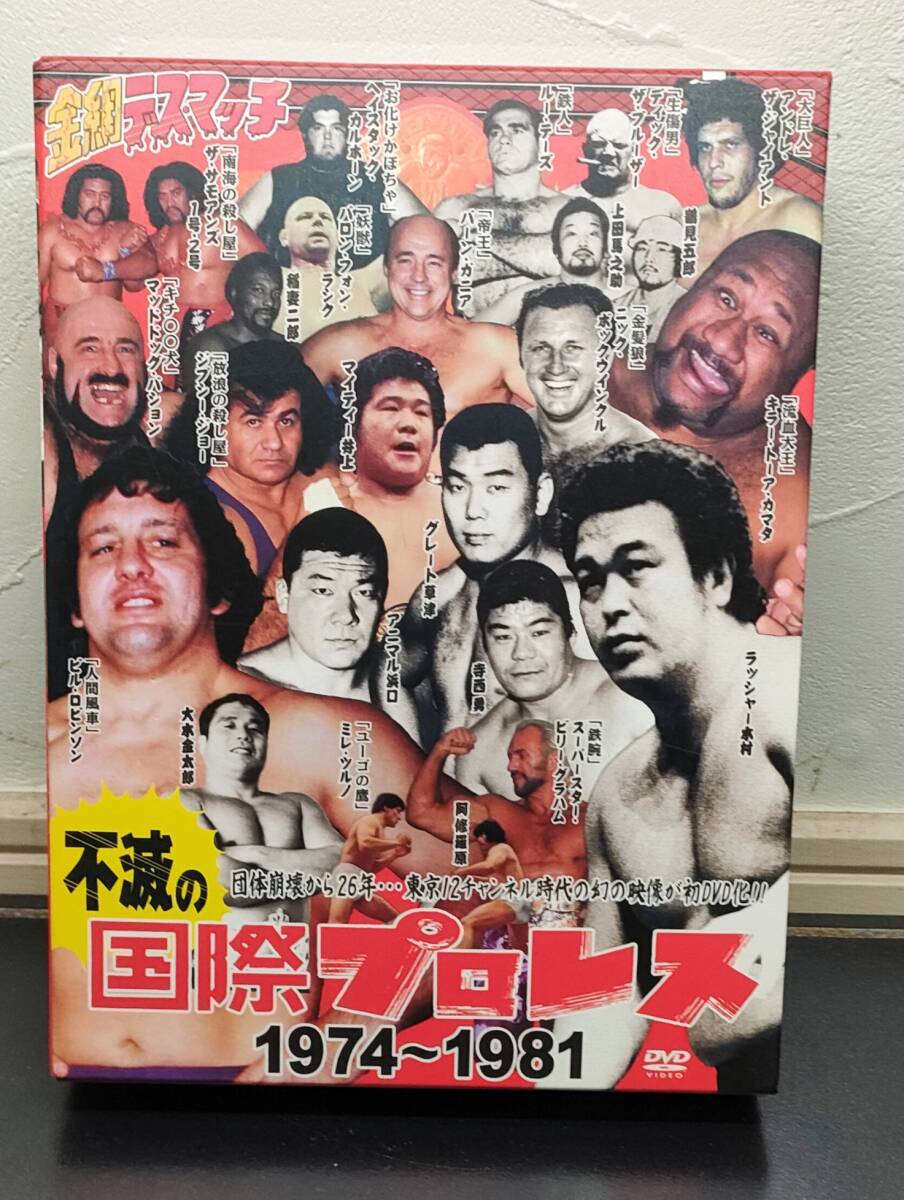 不滅の国際プロレス1974〜1981 5枚組DVDBOX 開封品 ラッシャー木村 マイティ井上 ビルロビンソン の画像1