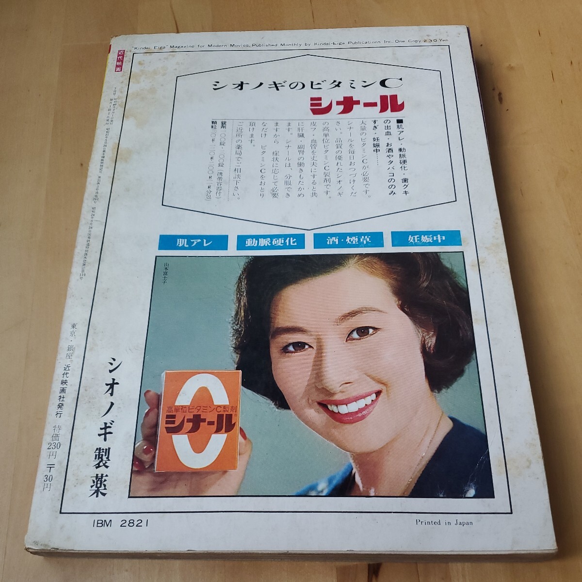 【28】近代映画　創刊20周年記念　新春特大号　吉永小百合さん　昭和40年2月1日発行_画像2