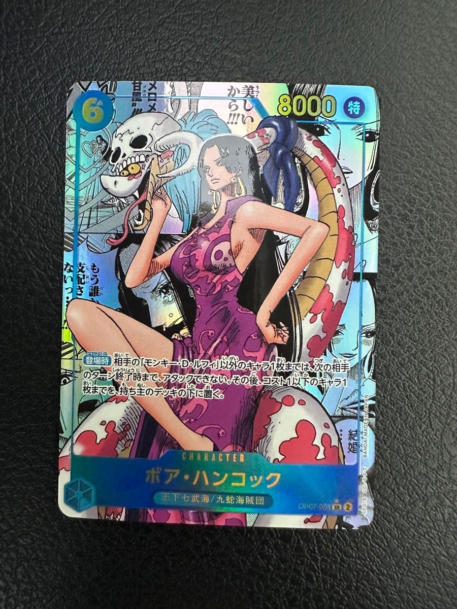 ボア・ハンコック コミパラ （傷汚れあり） ボアハンコック コミパラ 初期傷あり｜Yahoo!フリマ（旧PayPayフリマ）