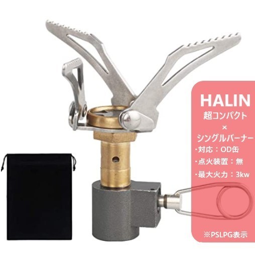 収納袋付き　OD缶用 HALIN 折りたたみ式 超軽量キャンプ用 ガスストーブ 火力3000w BBQ 登山アウトドア シングルバーナー PSLPG