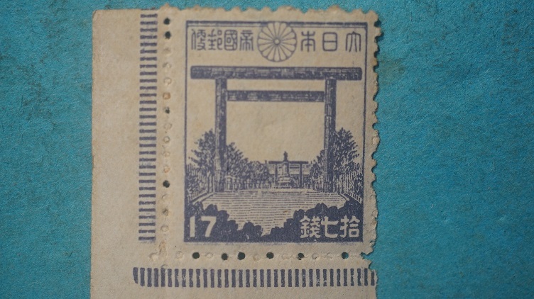 第２次昭和切手 靖国神社 １７銭 未使用LH良品 ２ の画像1