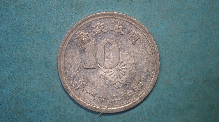 稲１０銭アルミ貨　昭和２１年　_画像1