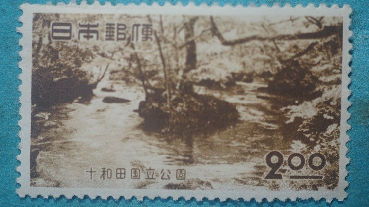 十和田国立公園 1次 奥入瀬の渓流 未使用LH良品 ３の画像1