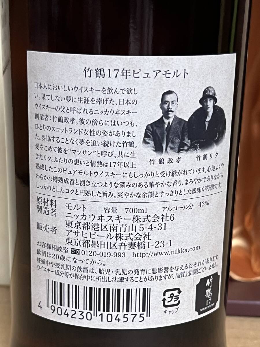 竹鶴 17年 ピュアモルト 700ml 43% 化粧箱付き_画像4