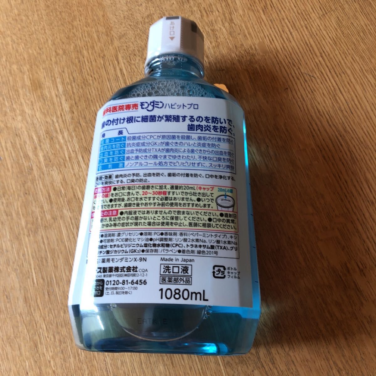 歯科医院専売　モンダミンハビットプロ　　　　　　　　　　　6本+歯ブラシ+歯磨き粉+ミニボトル+試供品