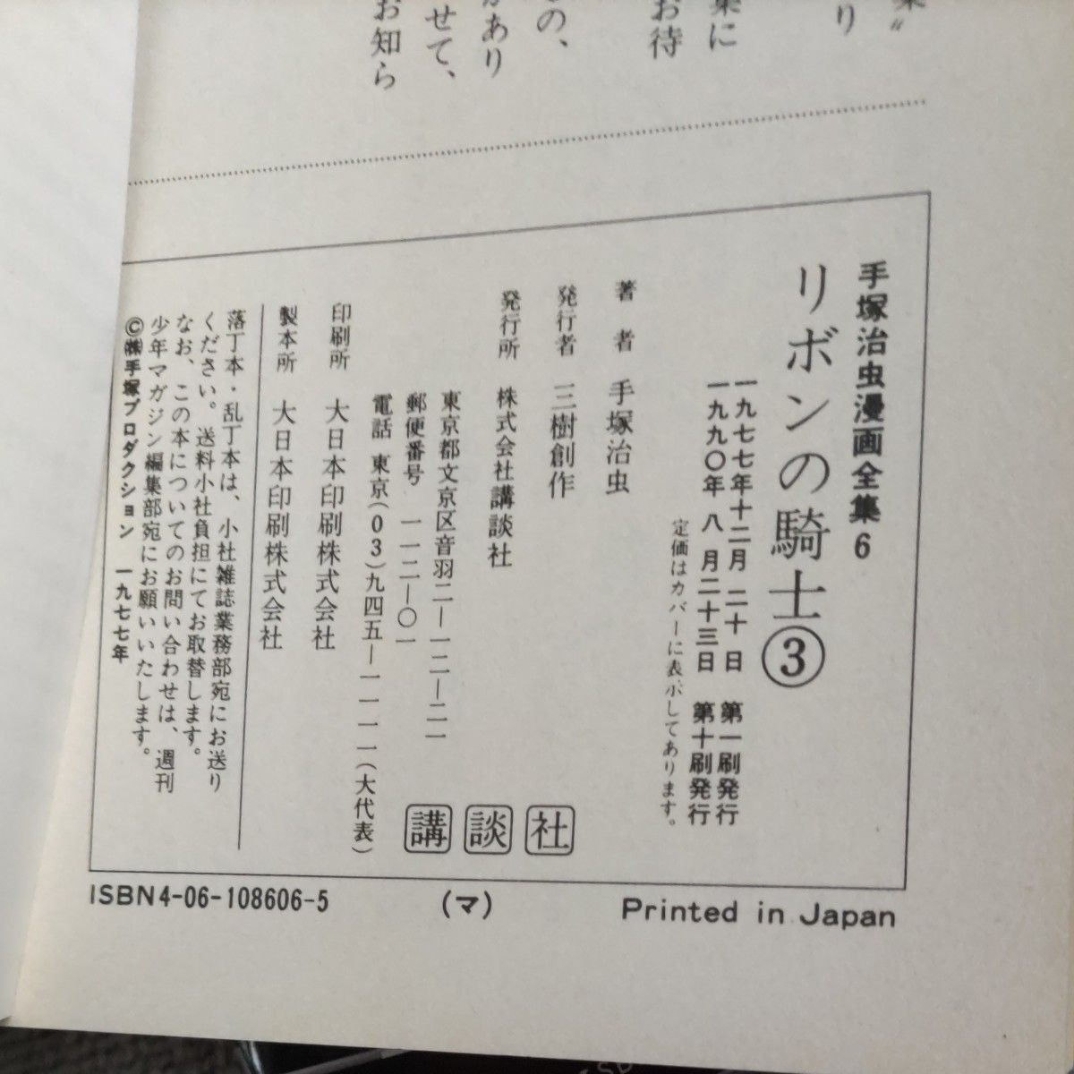 リボンの騎士 罪と罰　４冊セット　講談社 手塚治虫漫画全集