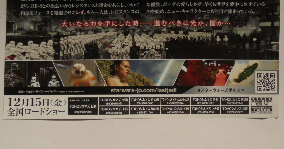 ヤフオク 即決 スター ウォーズ 最後のジェダイ 映画チ ヤフオク 即決 スター ウォーズ 最後のジェダイ 映画チ