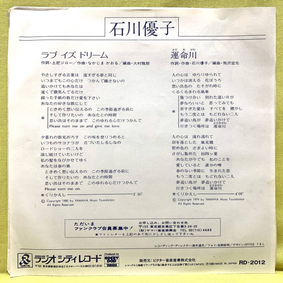 ■石川優子■ラブ イズ ドリーム/運命川■'80■即決■EPレコード_画像2