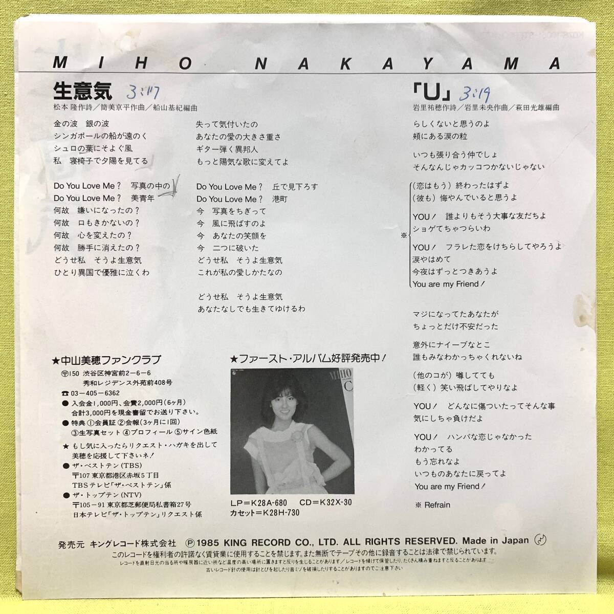 見本盤■中山美穂■生意気/「U」■松本隆/筒美京平■'85■即決■EPレコードの画像2